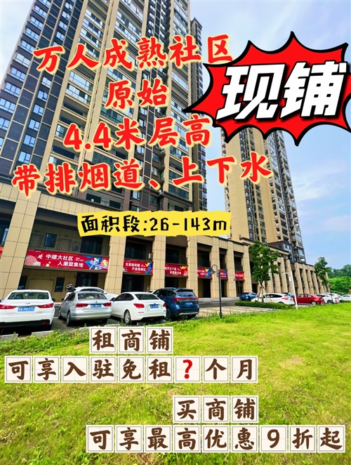 中建嘉和城大型社区头铺招商中，开发商原始门面，无转让费