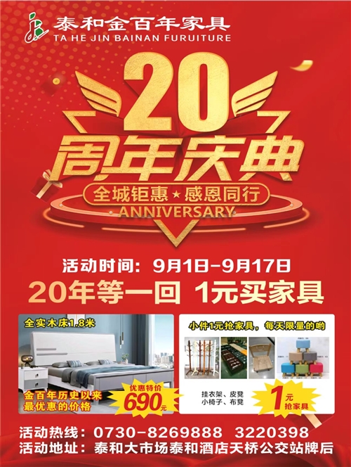 金百年20周年店庆