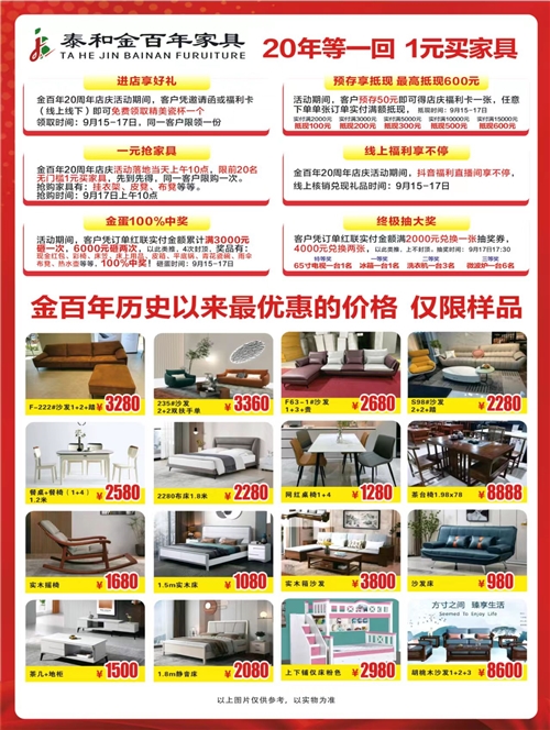 金百年20周年店庆