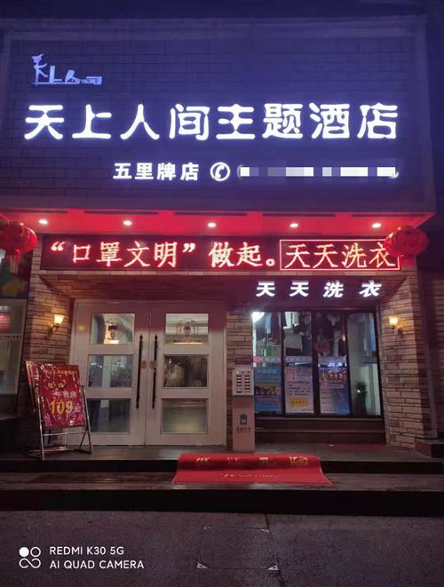 门面转让干洗店