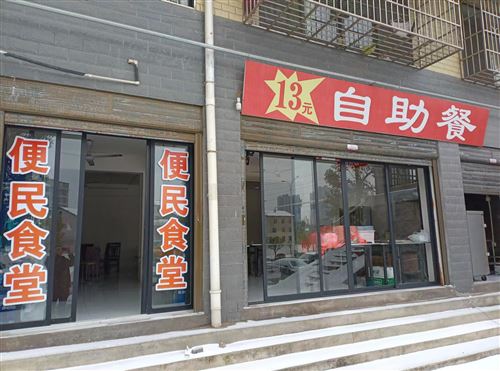 经开区自助餐店铺急需转让