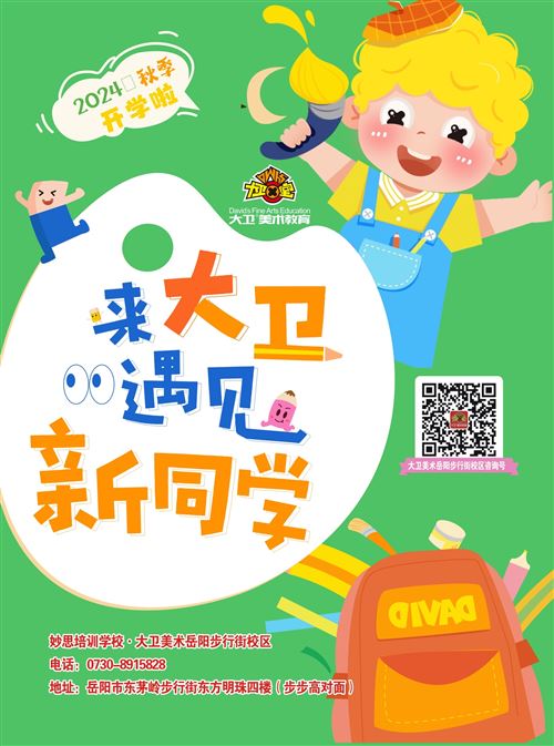 大卫美术秋季开学福利～