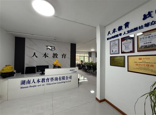 湖南人本教育咨询有限责任公司招聘客服（话务员）