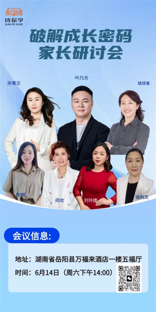 岳阳家長专属福利！