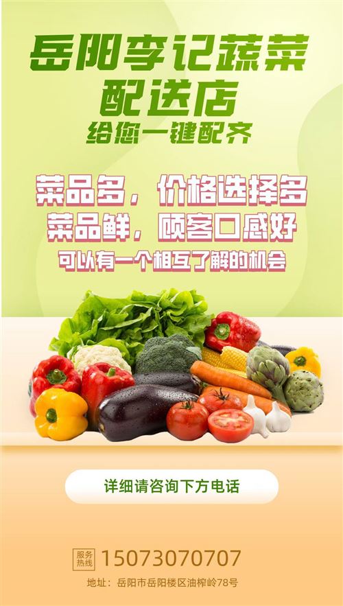 岳阳李记蔬菜配送