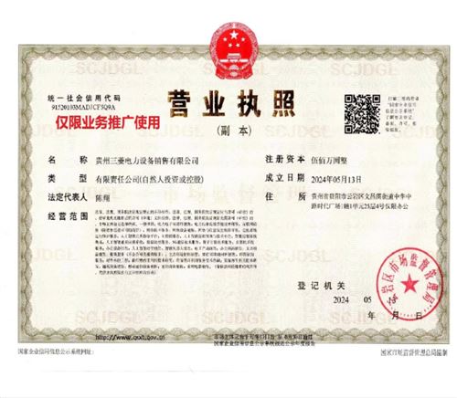 三菱电力设备销售有限公司