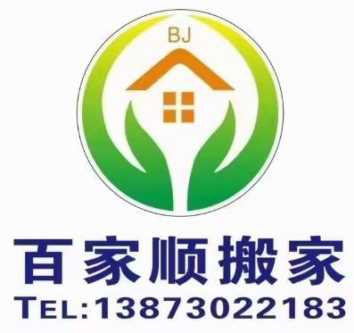 岳阳市百家顺搬家公司